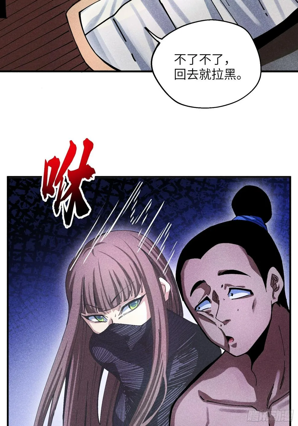 魔教少主有了守宫砂漫画,33 正义使者2图