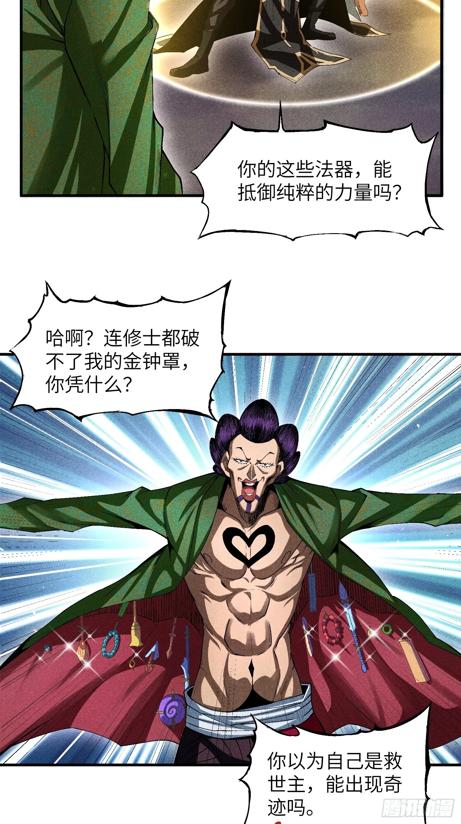 魔教少主有了守宫砂原著小说漫画,11 单身18年的拳4图