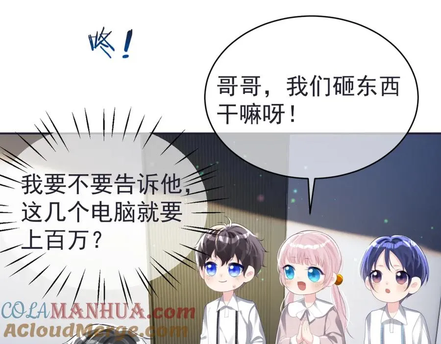 天降萌宝霍爷请签收全集免费观看漫画,第42话 萌宝测验5图