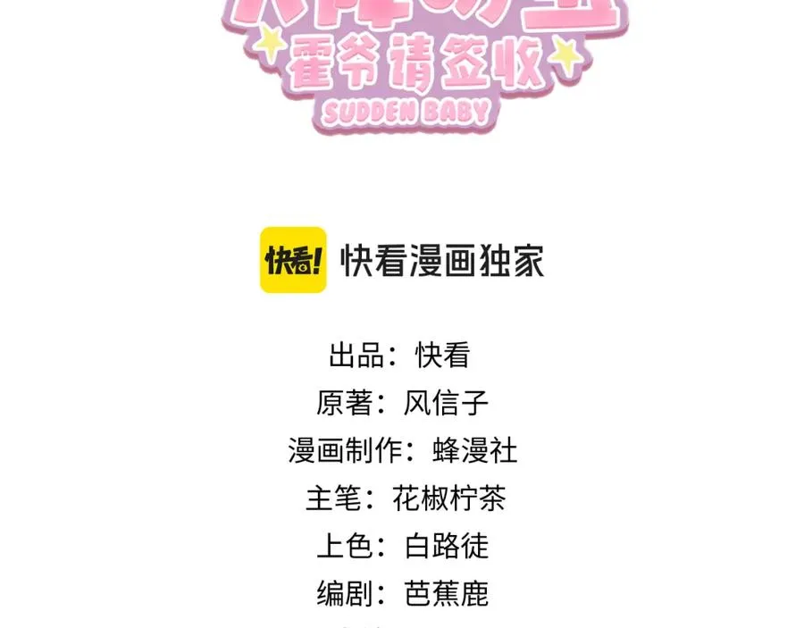 天降萌宝：霍爷请签收漫画,第59话 我大家超腻害3图