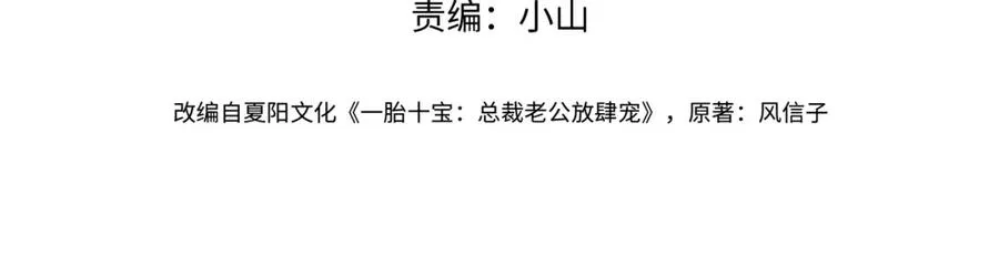 天降萌宝霍爷请签收全集免费观看漫画,第42话 萌宝测验4图