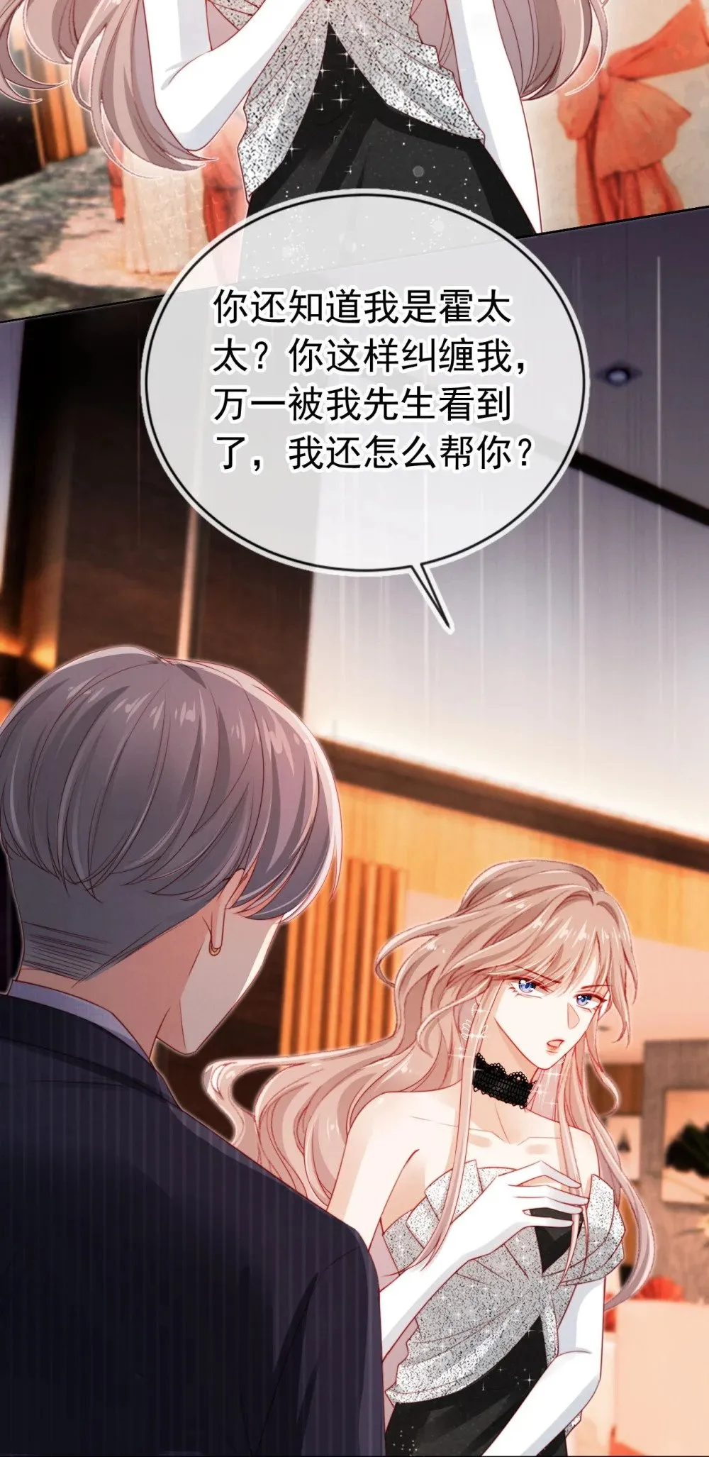 霍少追妻又翻车了漫画56话漫画,007 为所欲为？5图