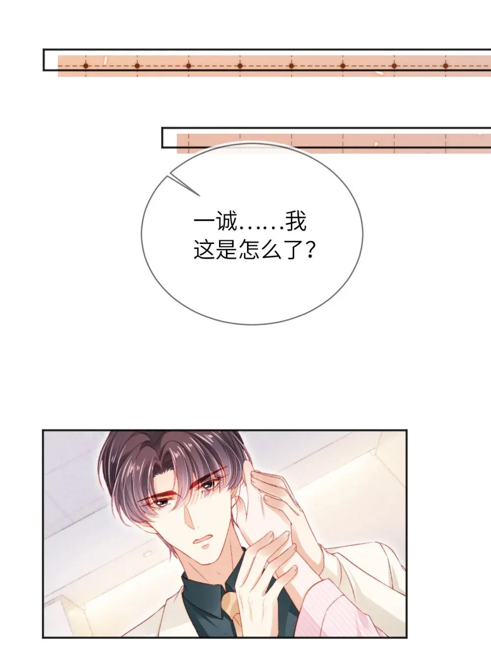霍少追妻又翻车了漫画56话漫画,044 甜蜜与阴谋3图