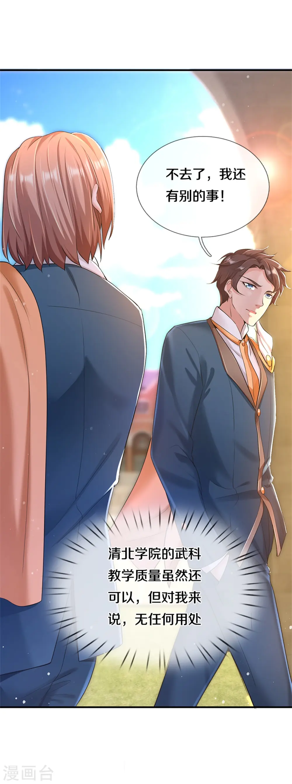 万古神王小说张若尘漫画,第256话 巨额身价5图
