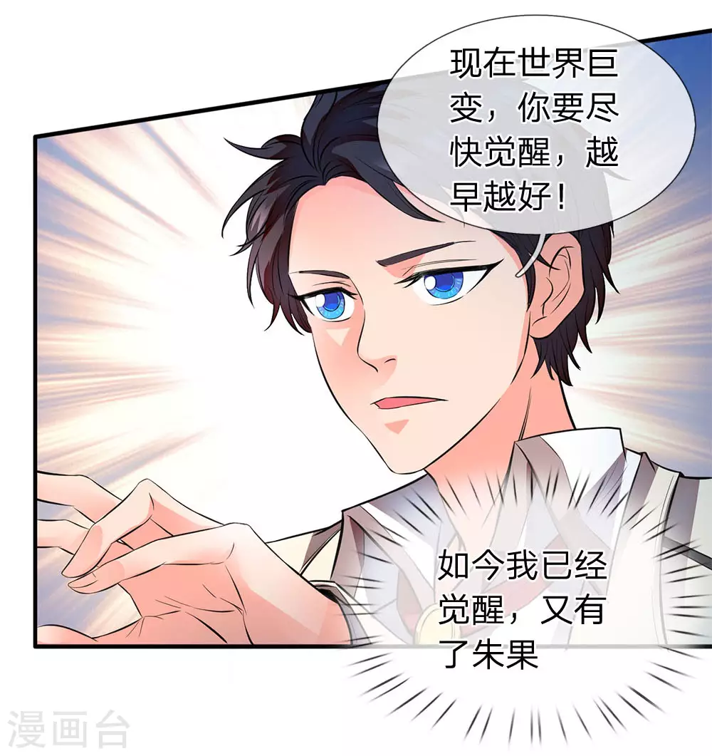 万古神王小说张若尘漫画,第7话 修为提升2图