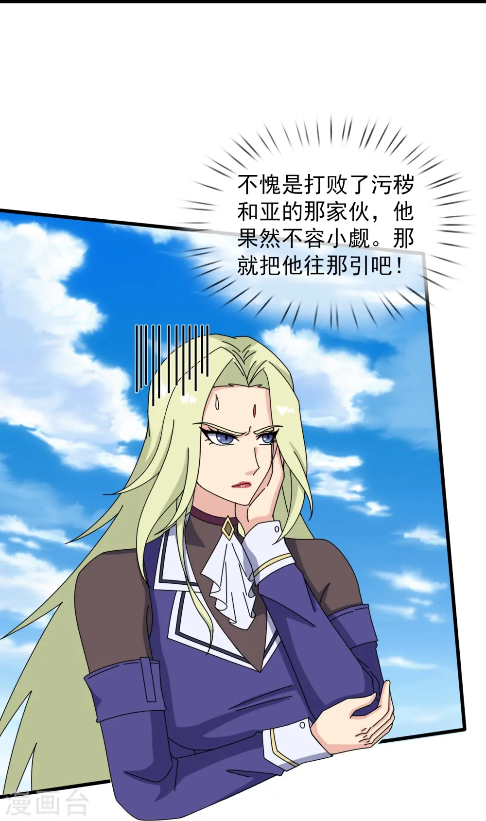 万古神王漫画,第406话 情欲之主5图