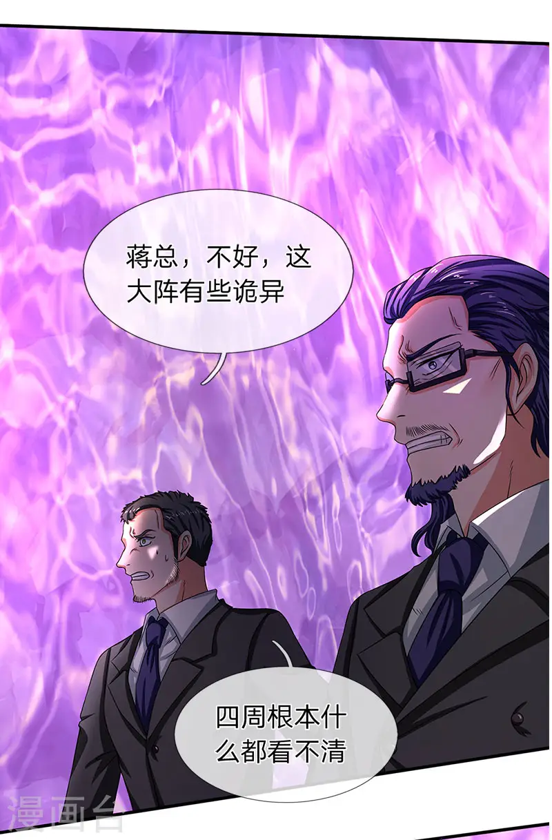 万古神王剧情漫画,第135话 星芒大阵！3图