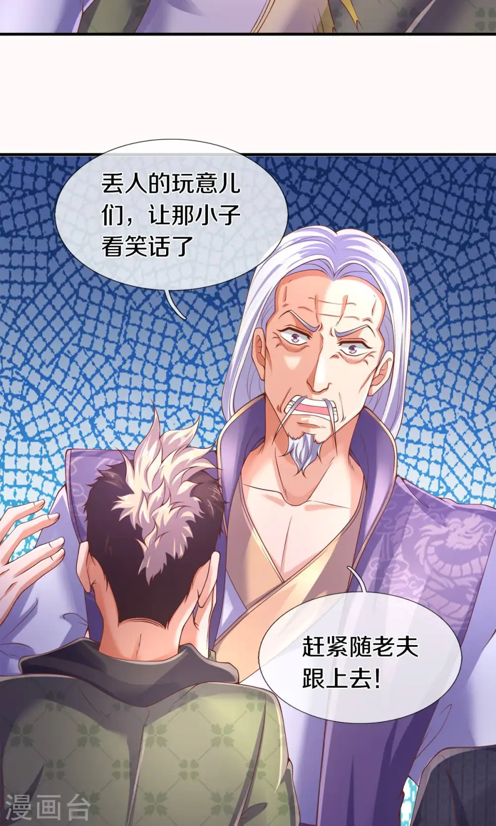 万古神王徐寒秦落衣小说漫画,第271话 好人做到底4图