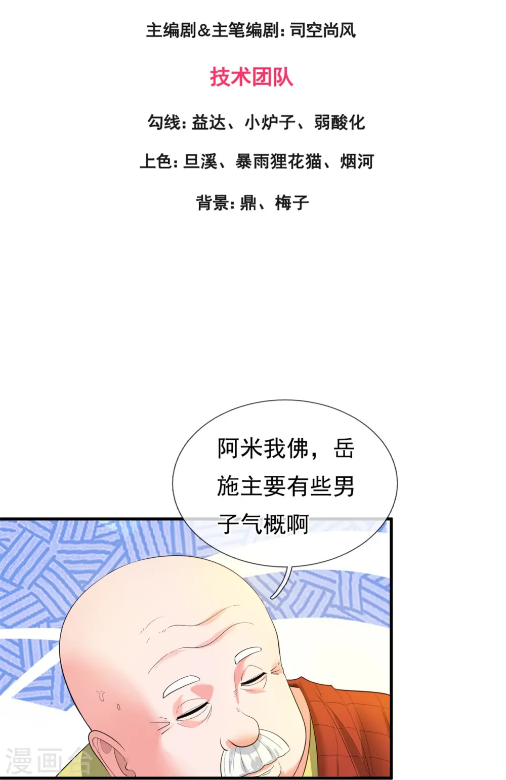 第302话 徐寒，不要让我们失望2