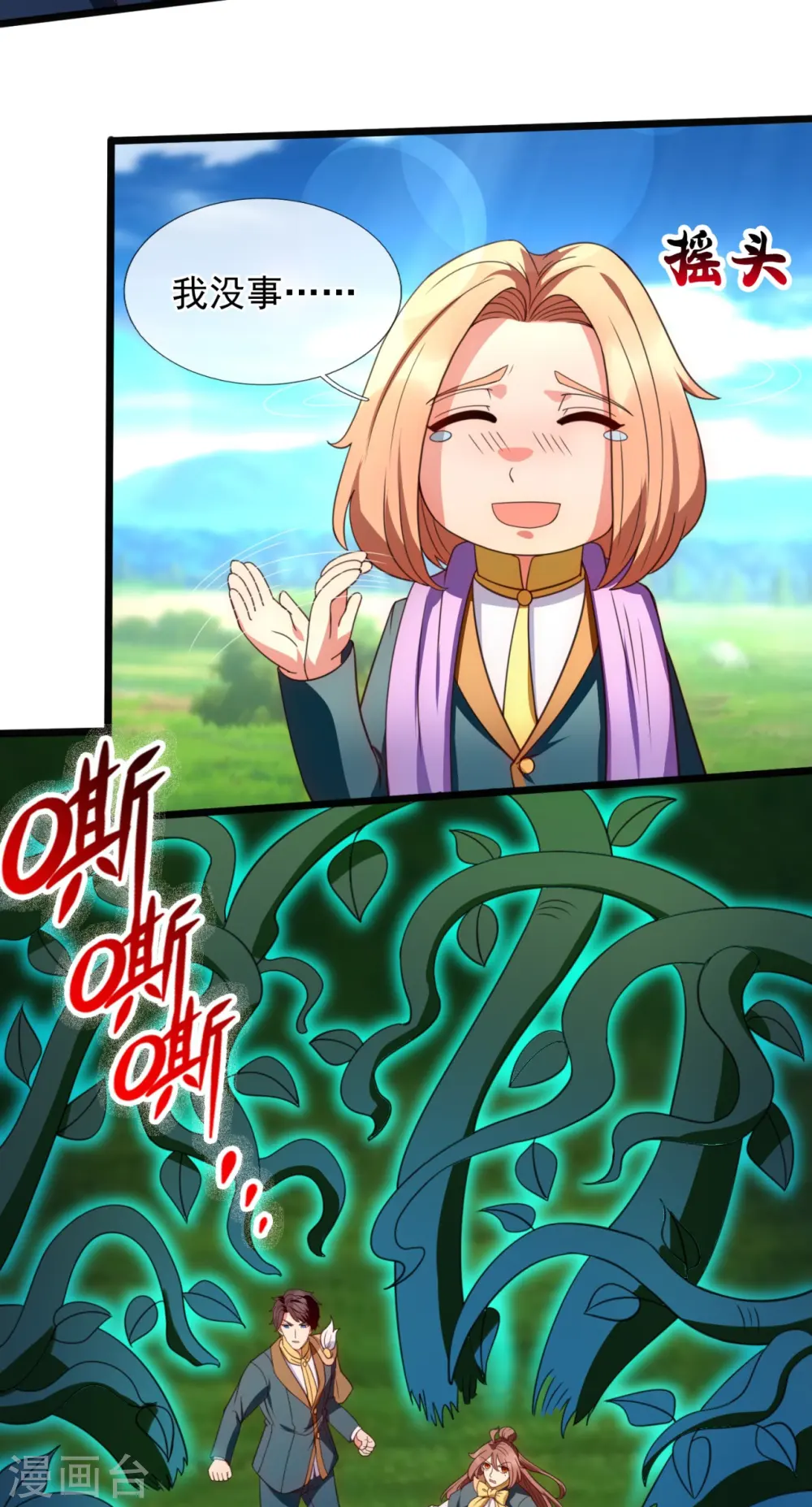 万古神王剧情漫画,第334话 小恶魔4图