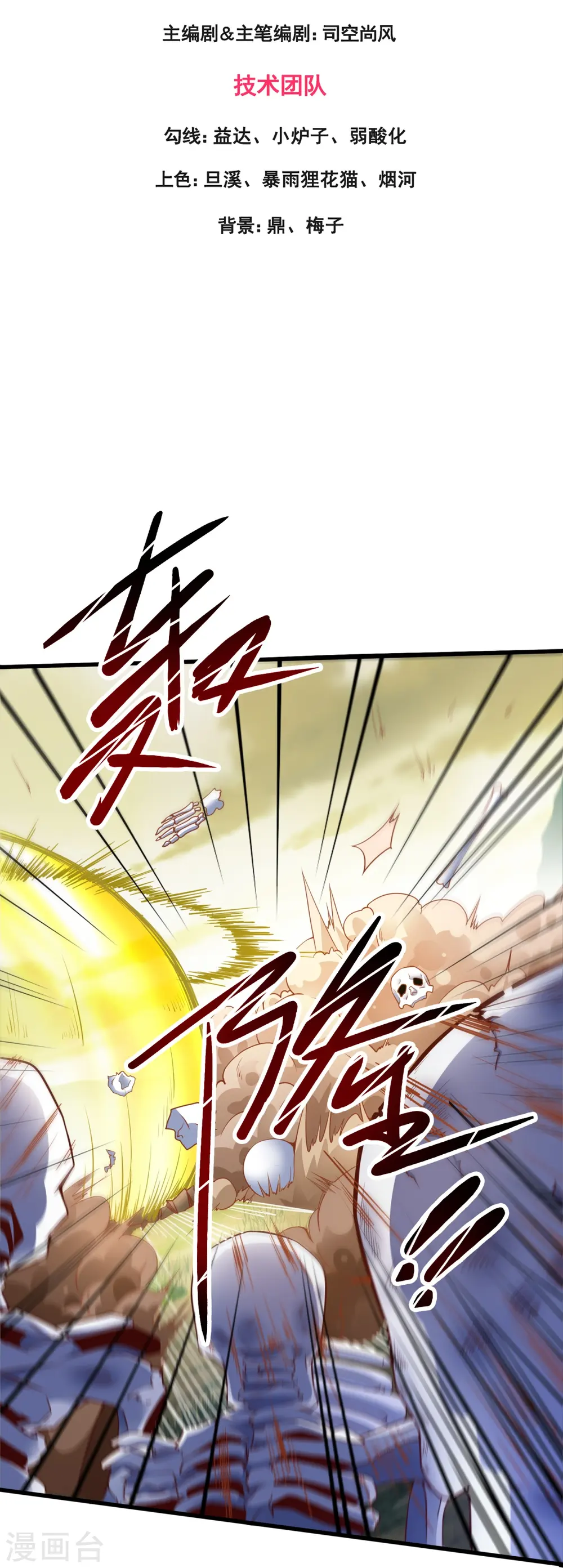 万古神王45漫画,第330话 凶兽诸怀3图