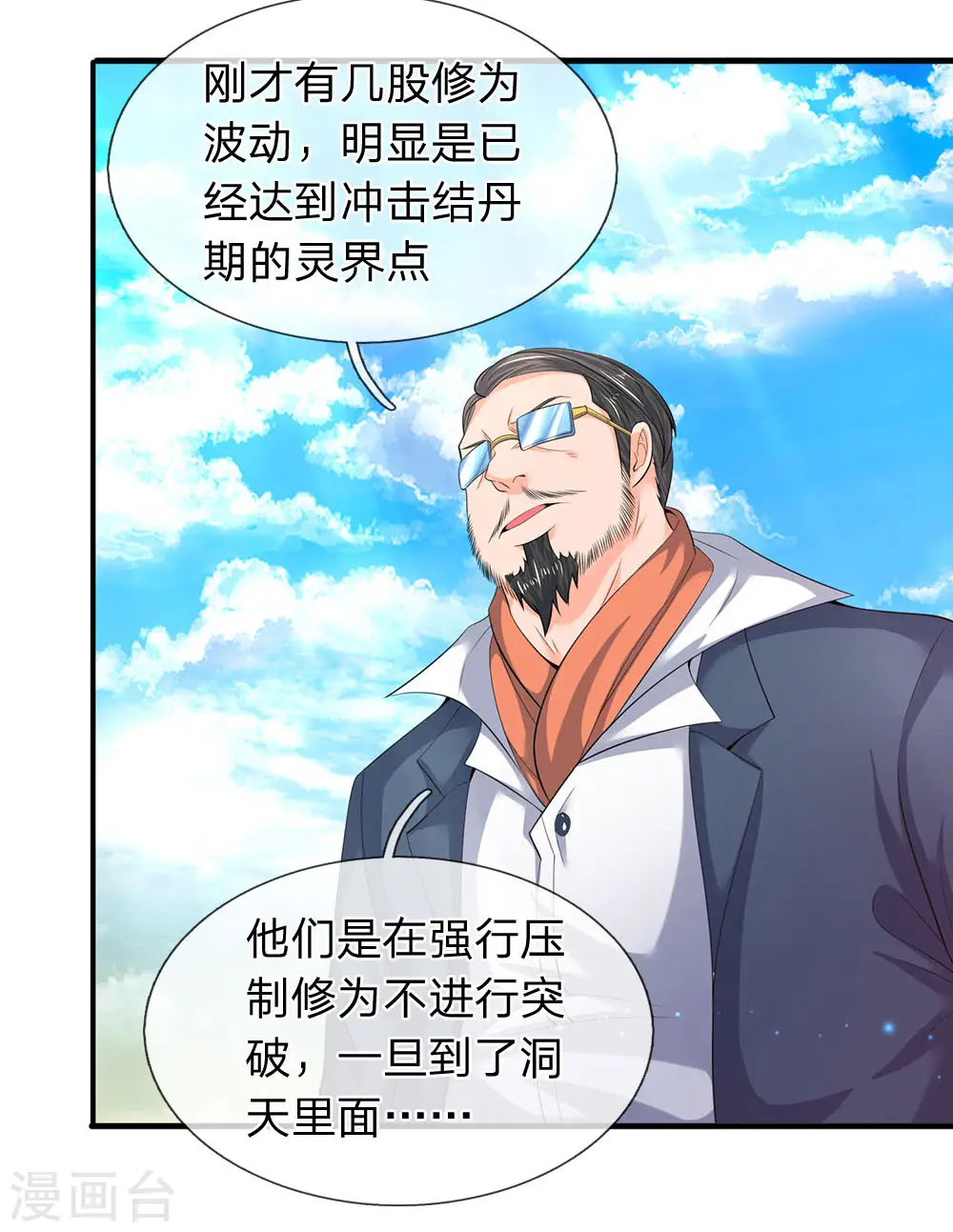 第73话 进入洞天2