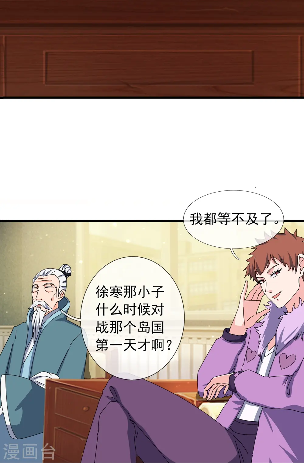 万古神王小说张若尘漫画,第391话 你太嫩了！5图