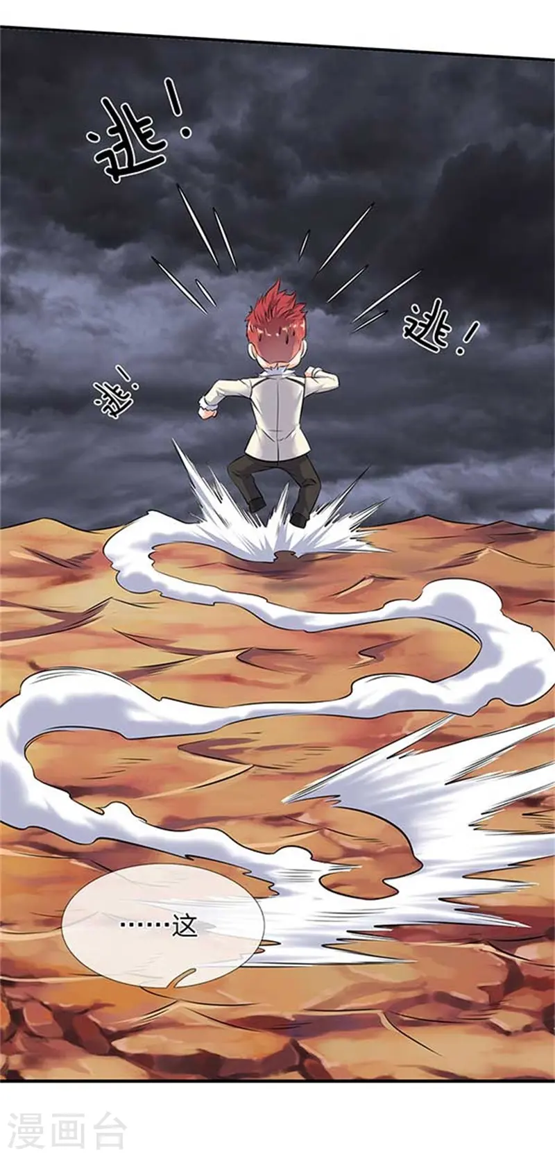 万古神王笔趣阁漫画,第101话 逃的猝不及防！5图
