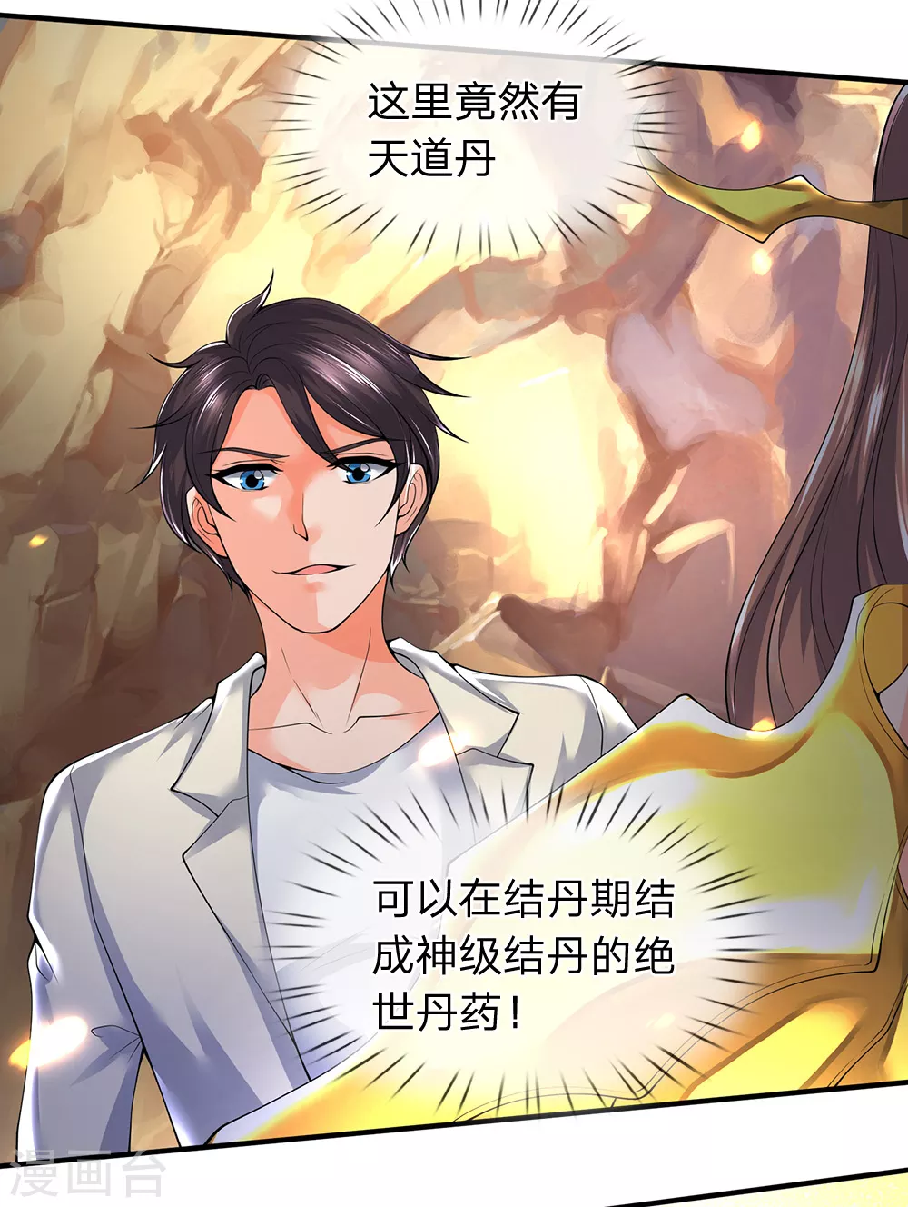 第159话 抢丹药2