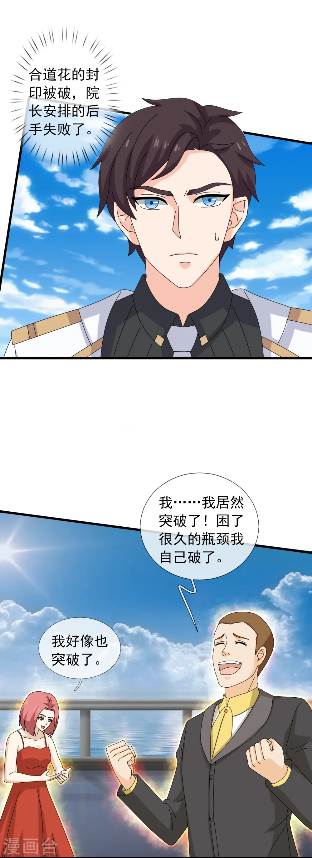第379话 又出现魔族人4