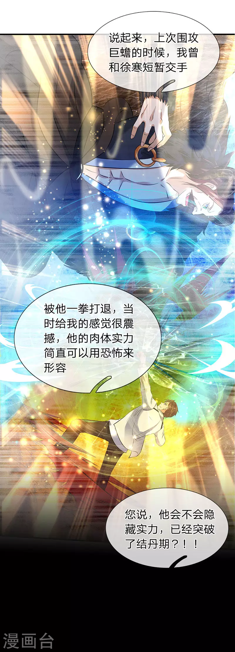 第52话 他真的会自投罗网？4
