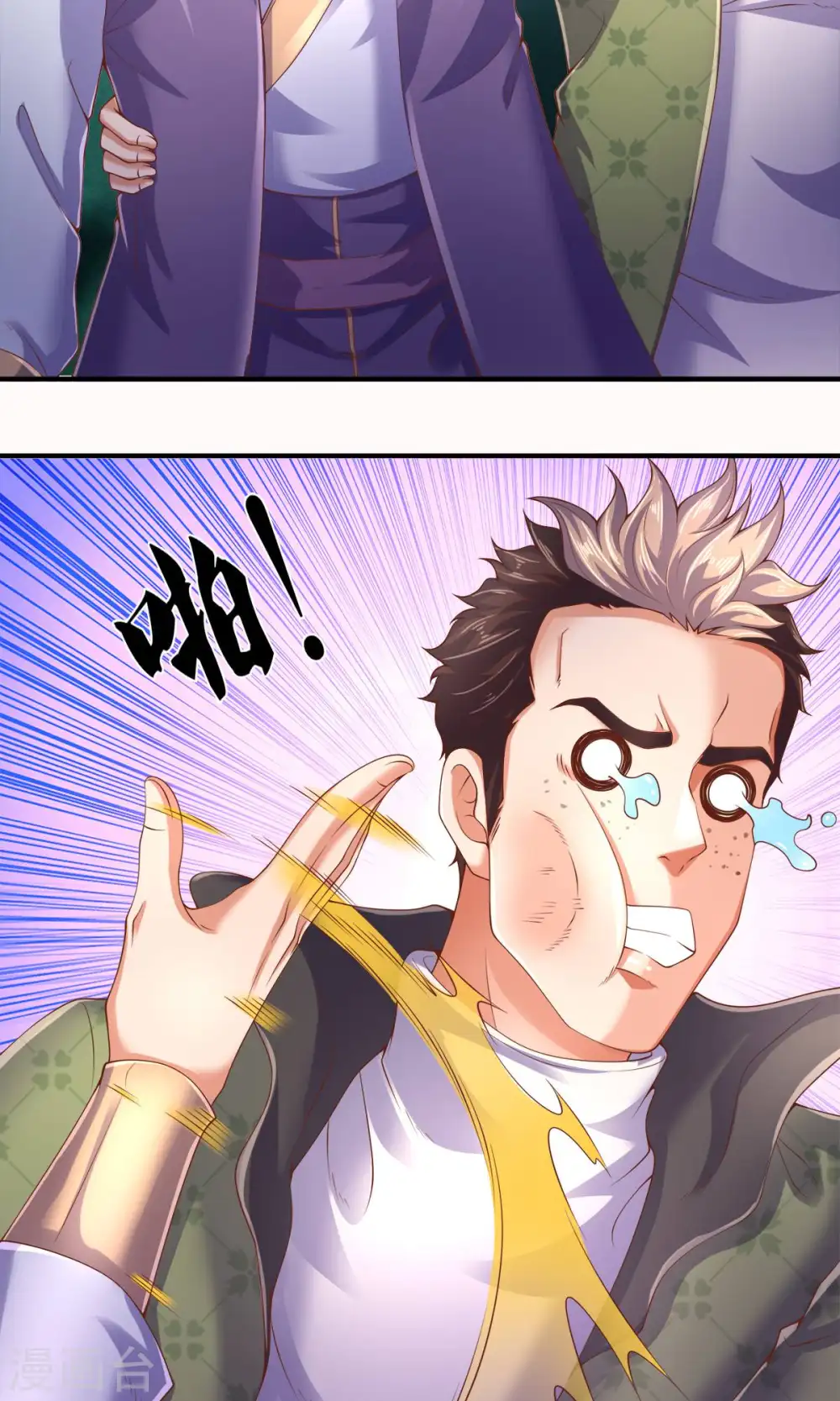 万古神王徐寒秦落衣小说漫画,第271话 好人做到底3图