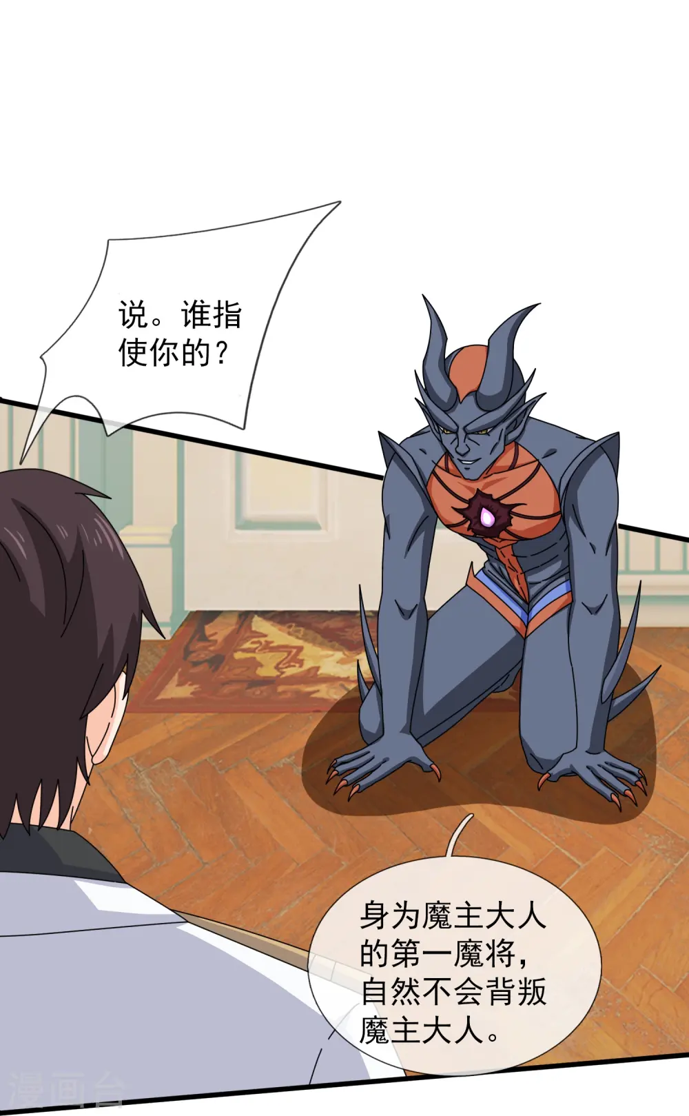 第368话 变成手下4