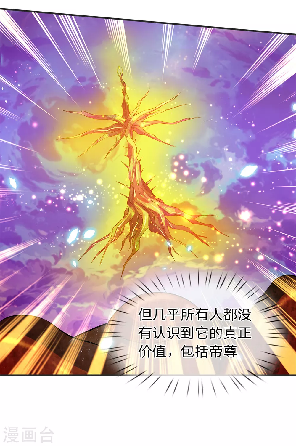 第25话 炼神期的强大巨兽1