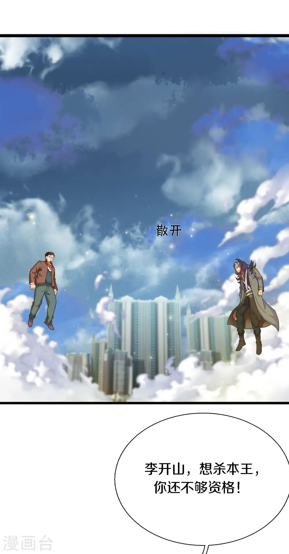 万古神王小说张若尘漫画,第249话 我这么厉害吗？5图