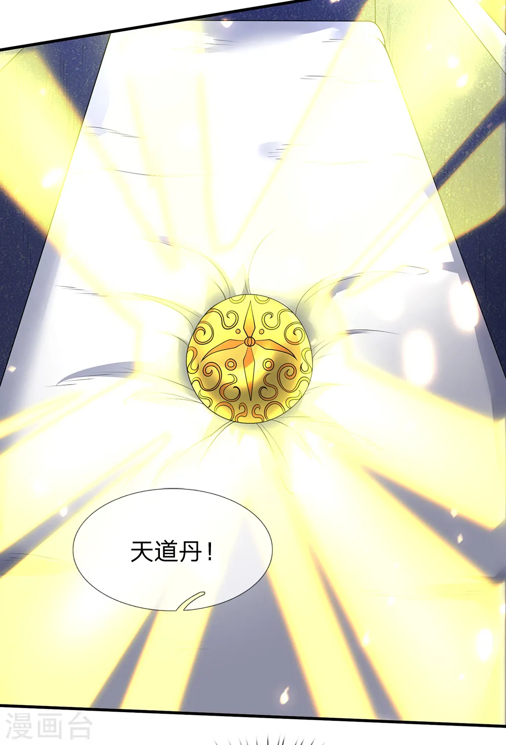 第159话 抢丹药1
