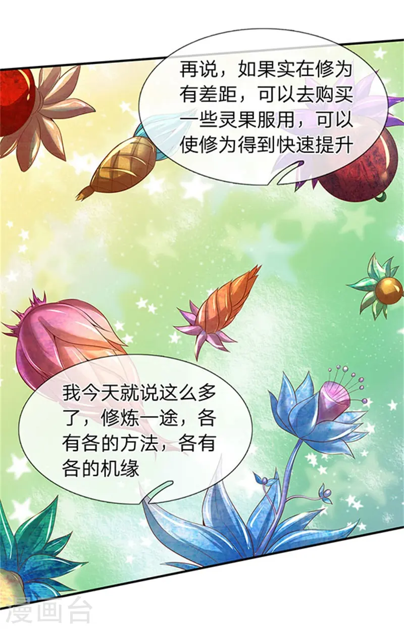 万古神王82集完全版漫画,第64话 三个月的修炼5图