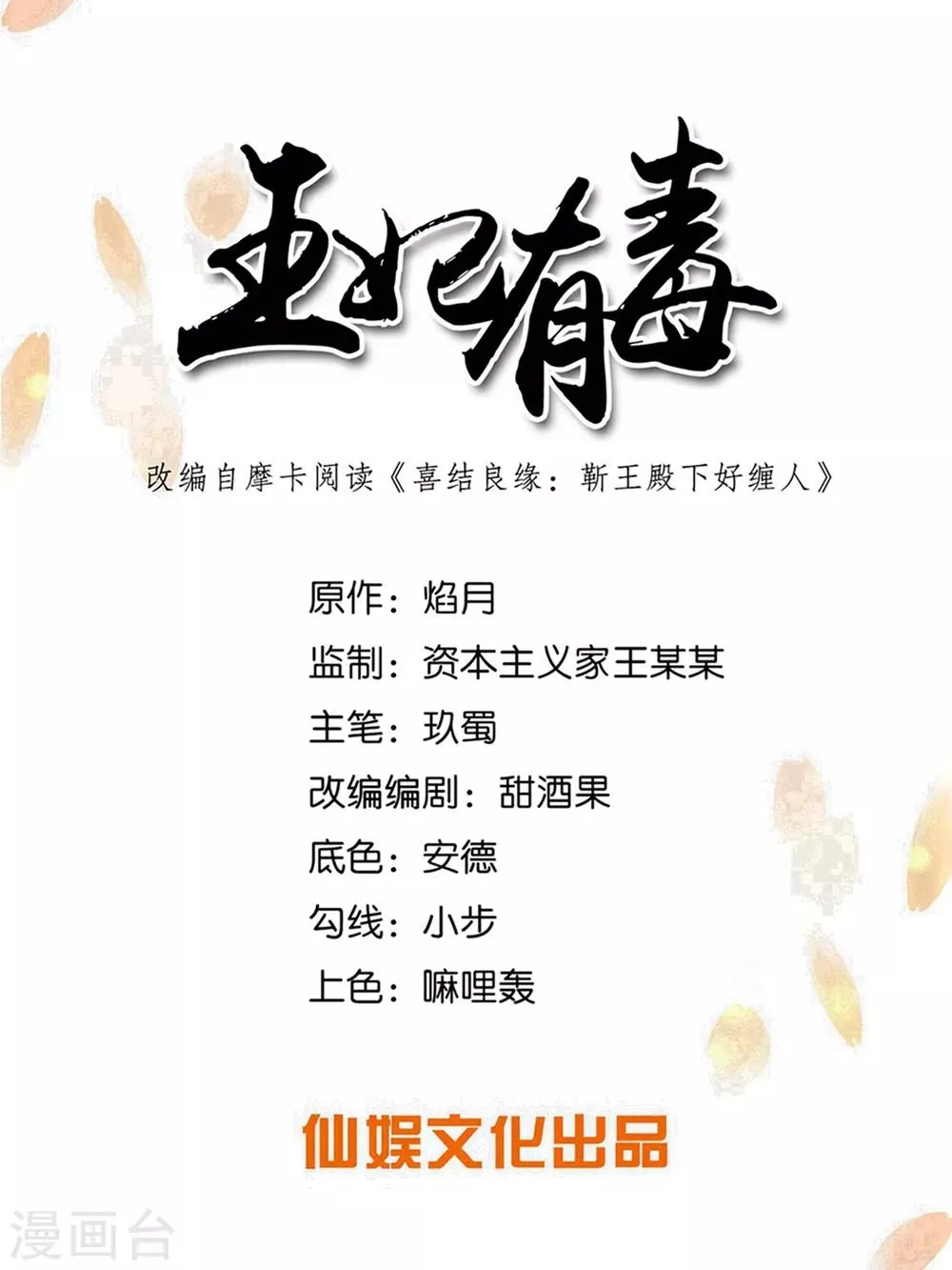 王妃有毒免费全集漫画,第45话 你若为后，我定成王1图