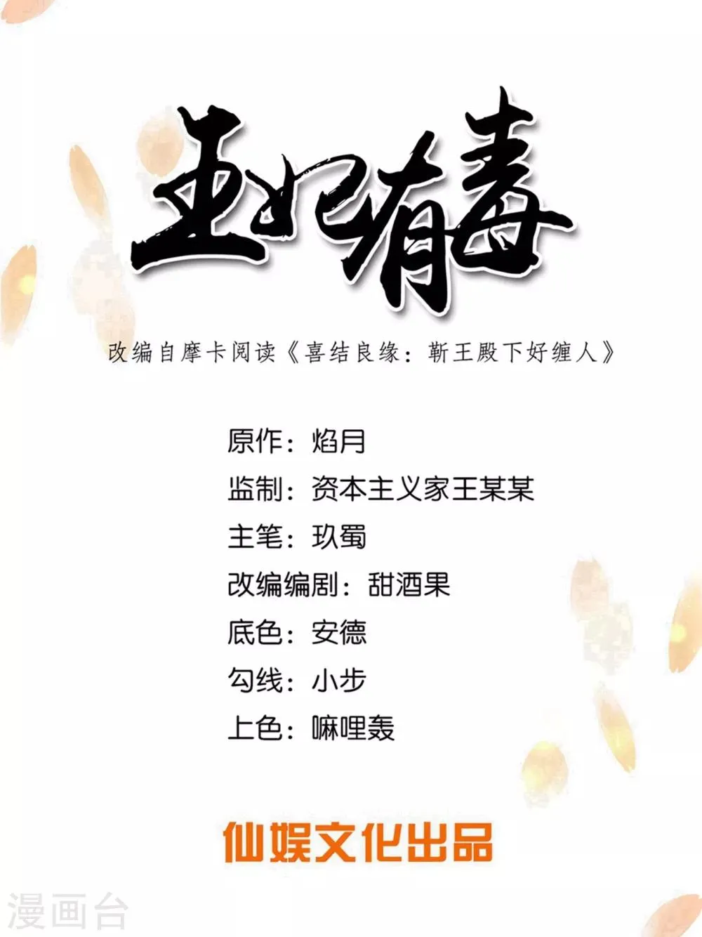 王妃有毒免费全集漫画,第30话 弄丢了玉佩，该怎么罚你呢？1图