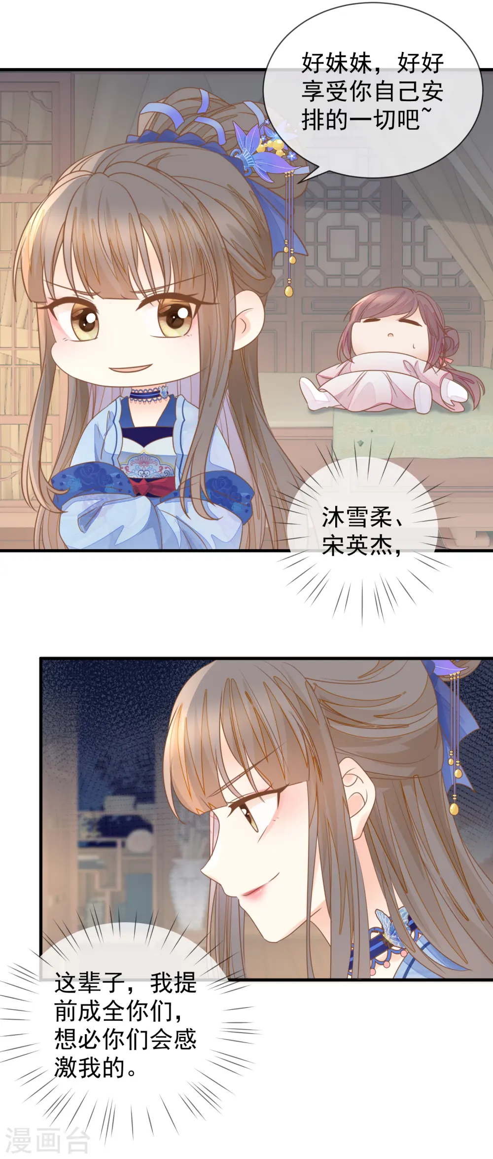 重生之千金毒妃美人谋兮漫画,第23话 宫宴风波4图