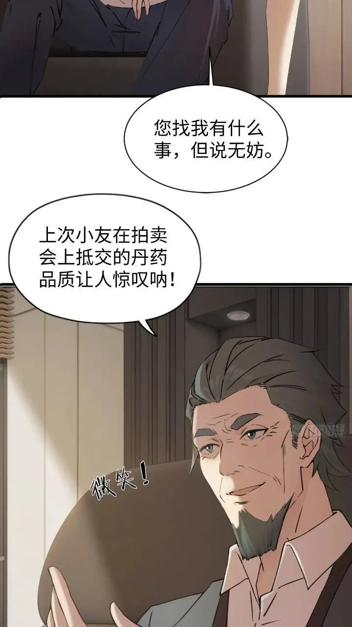 你什么档次敢在我仙界最强面前装免费漫画,274图