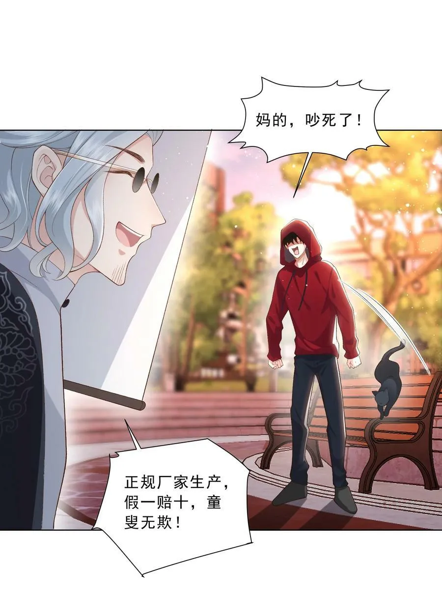 他给的实在太多了漫画免费阅读包子漫画,20 预言4图