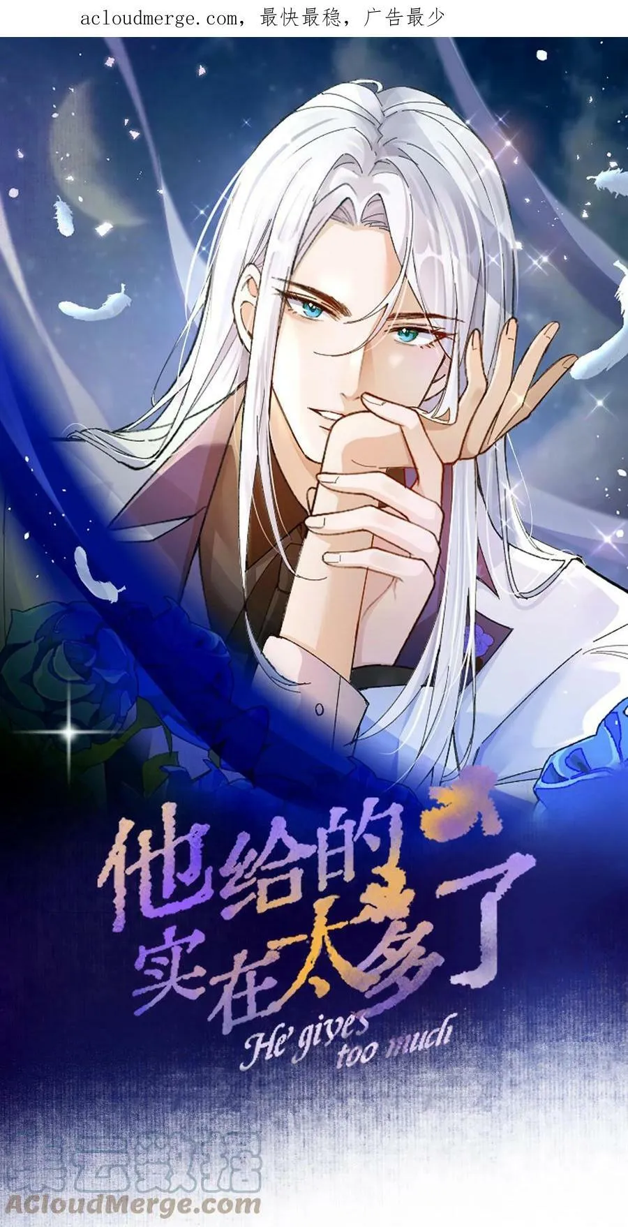 他给的实在太多了漫画免费阅读包子漫画,20 预言1图