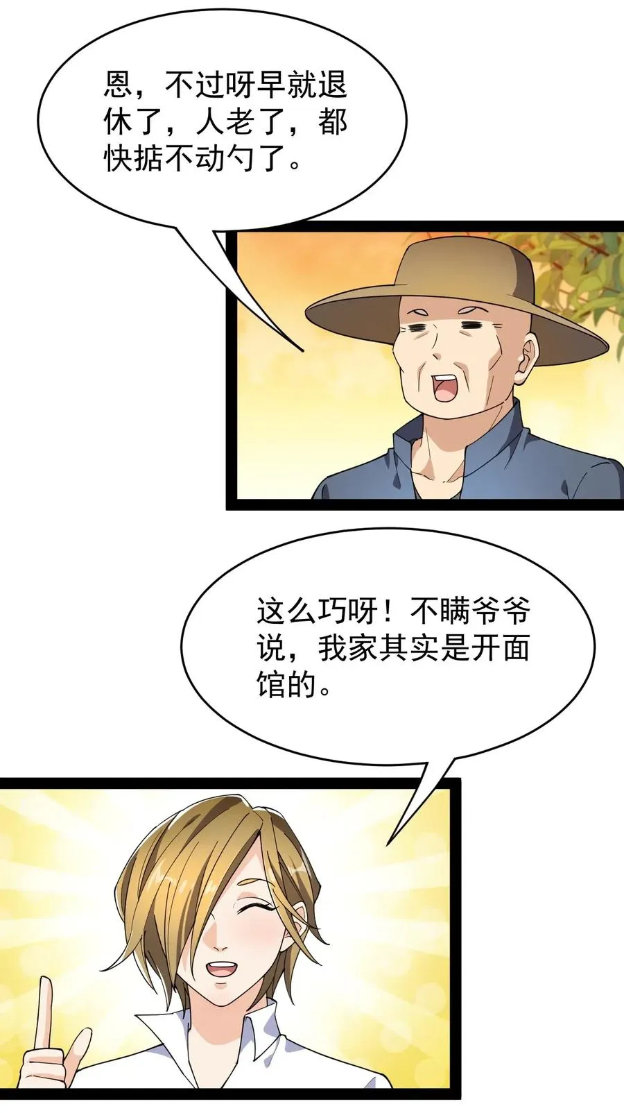 仙王的日常生活第一季星辰影院漫画,096 我的针为什么捅不进去？！3图