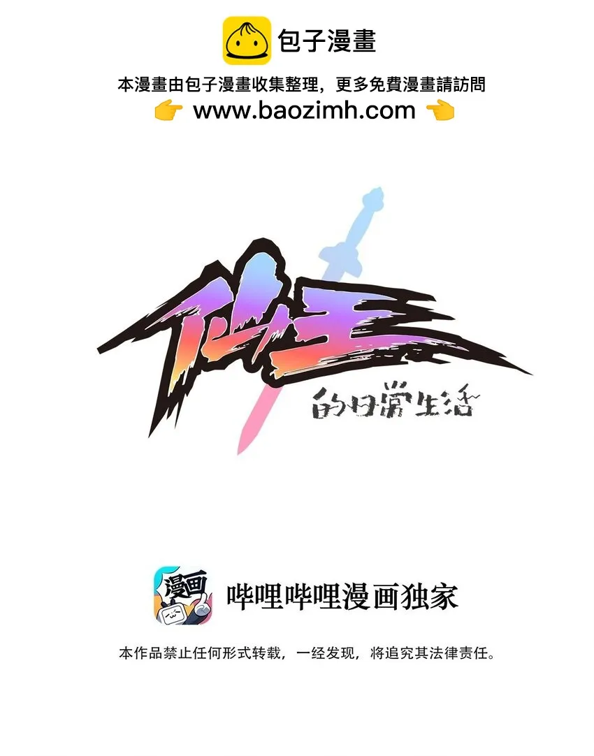 仙王的日常生活第一季全集星辰影院漫画,236 孙蓉篇291图