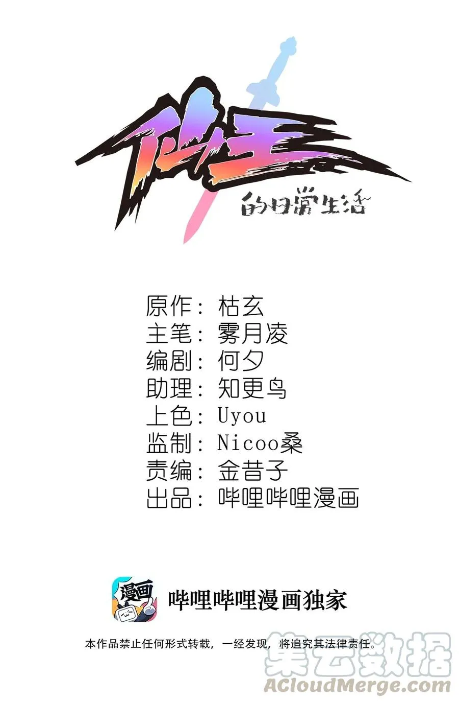 仙王的日常生活在线观看风车动漫漫画,052 摩擦！摩擦！！1图