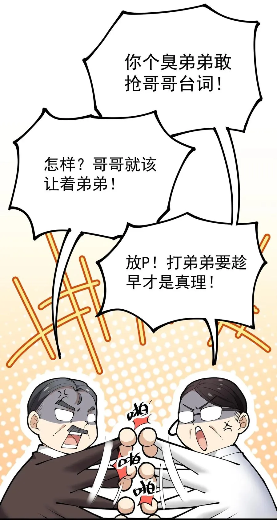 仙王的日常生活在线观看风车动漫漫画,047 乱战之中不慌不忙4图