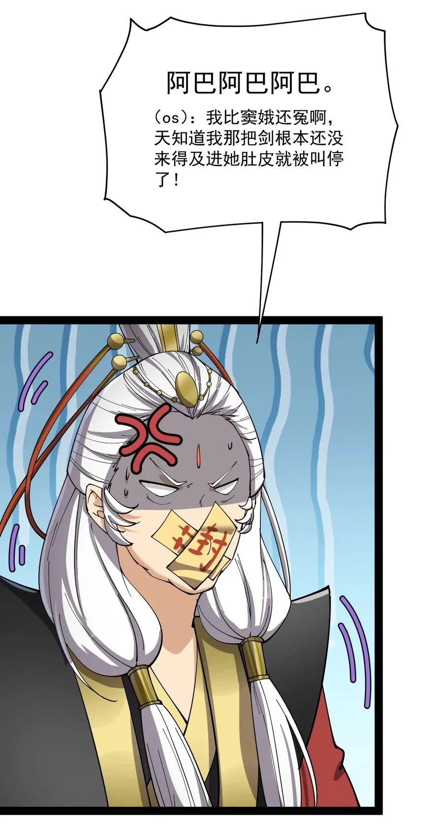 仙王的日常生活第三季免费观看全集漫画,112 这进入身体的大宝剑竟然杀伤力这么强5图
