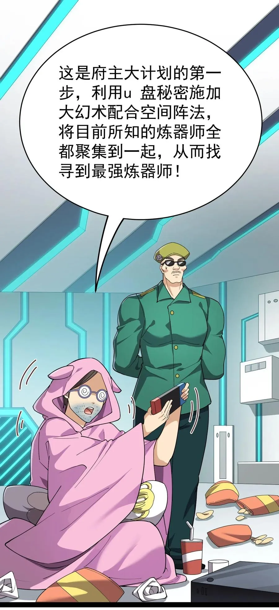仙王的日常生活第一季全集星辰影院漫画,099 到底是我玩游戏还是游戏玩我2图