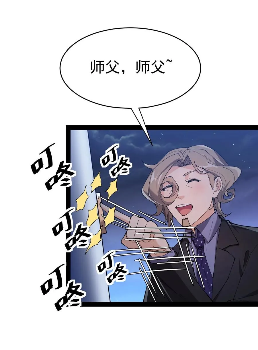 仙王的日常生活第一季星辰影院漫画,152 无极伞！2图