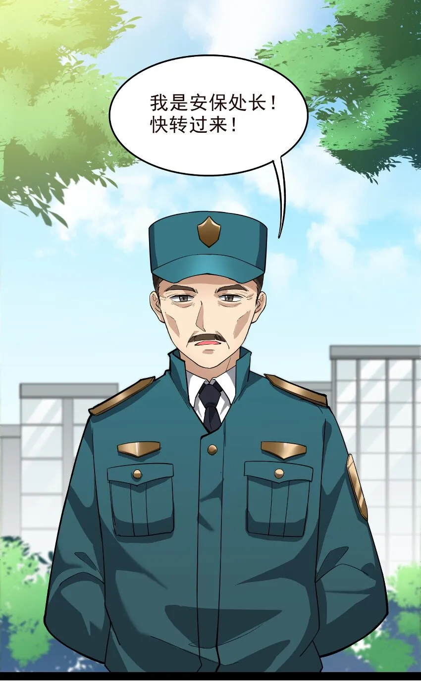 013 保安处处长的春天1