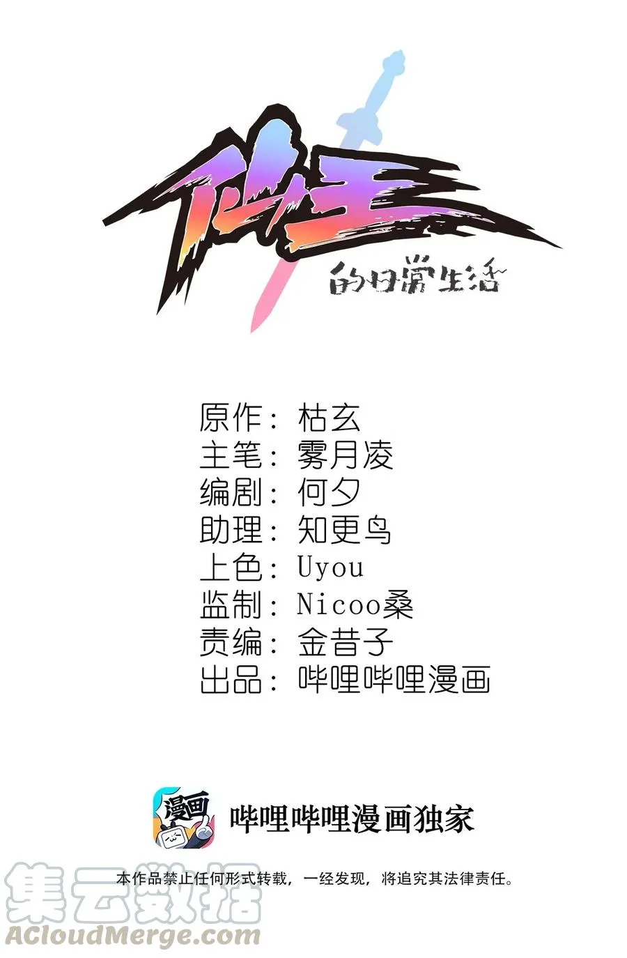 仙王的日常生活在线观看风车动漫漫画,079 打着打着怎么抱上了？？1图