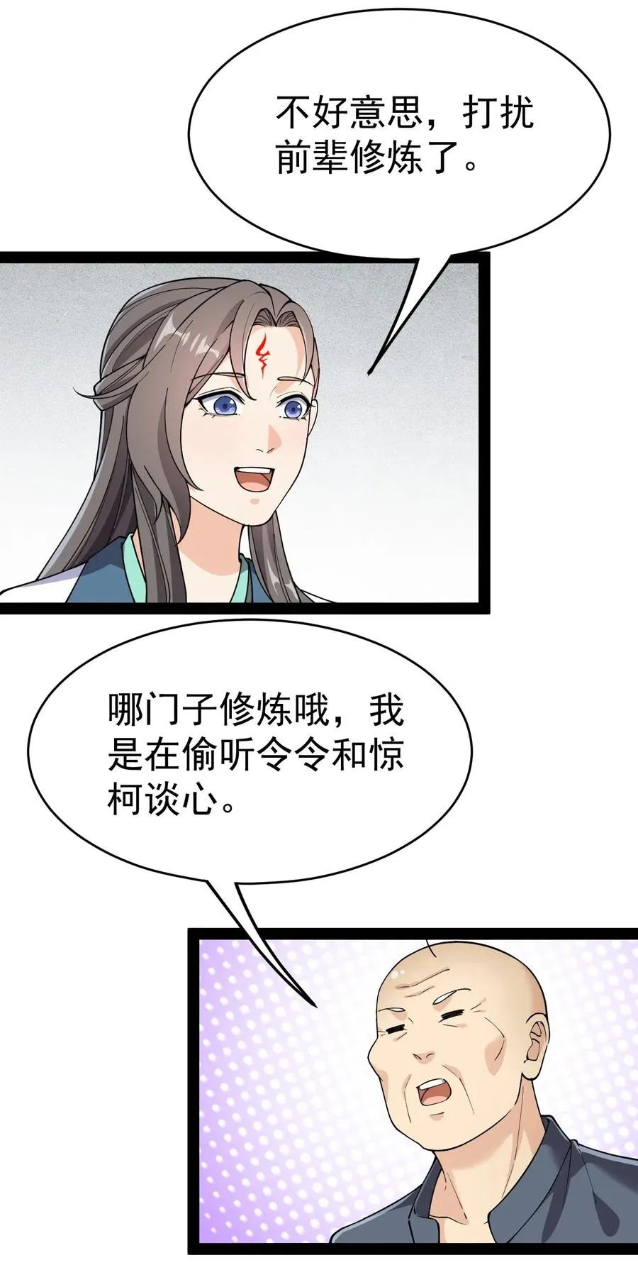 仙王的日常生活第一季全集星辰影院漫画,101 这就是高手之间的“……”吗？3图