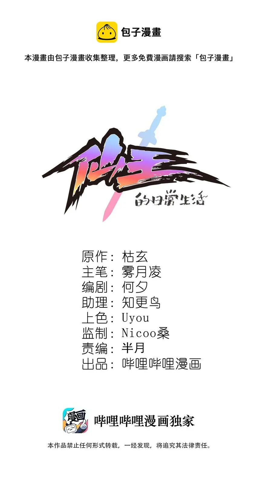 仙王的日常生活第一季星辰影院漫画,158 信息同步！1图