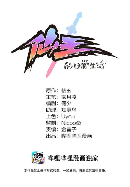 仙王的日常生活第一季星辰影院漫画,029 还有这种操作？1图