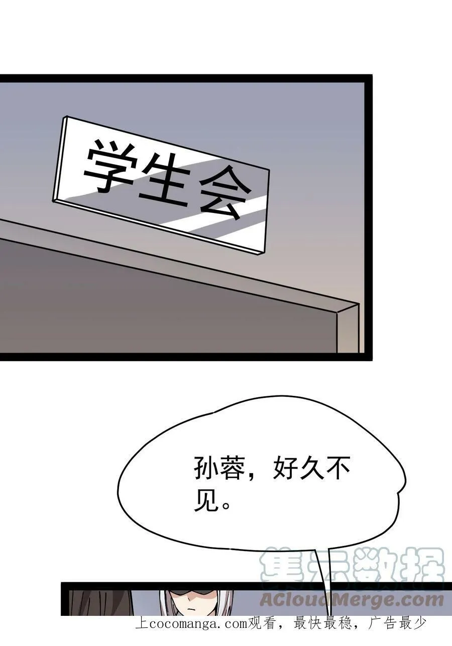 仙王的日常生活在线观看风车动漫漫画,228 孙蓉篇221图
