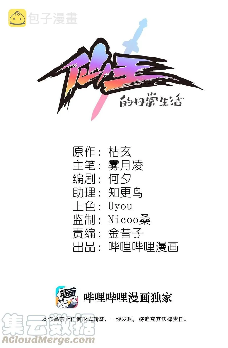 仙王的日常生活在线观看风车动漫漫画,083 大吉大利！今晚吃？？？1图