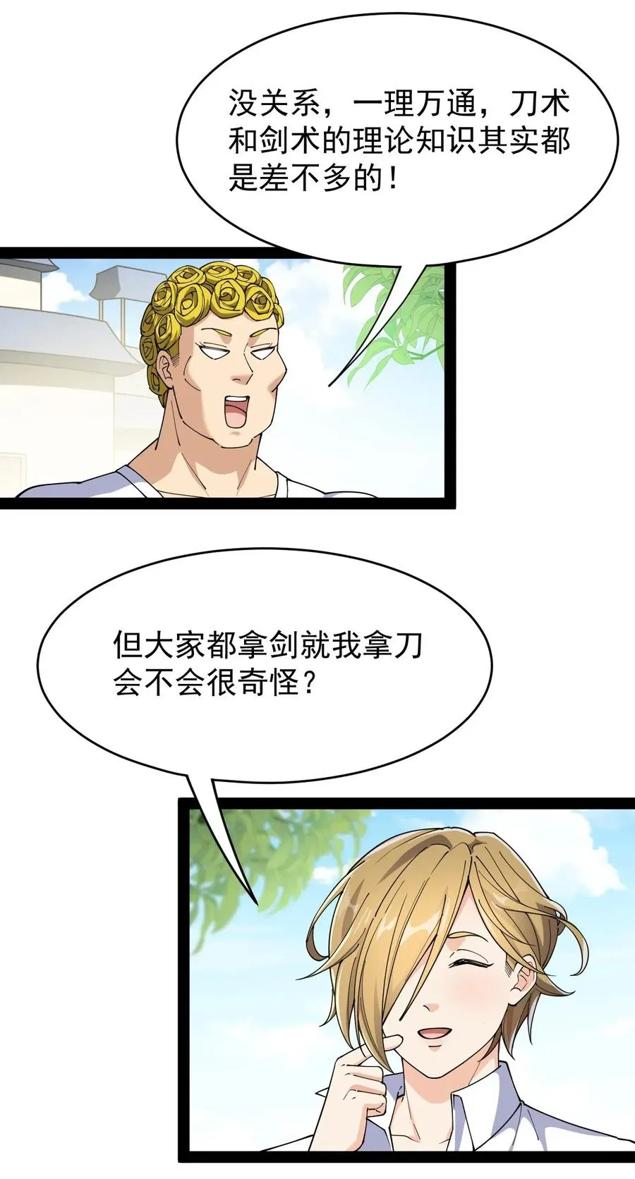 仙王的日常生活小说免费阅读漫画,095 我这把刀掏出来可不容易放回去2图