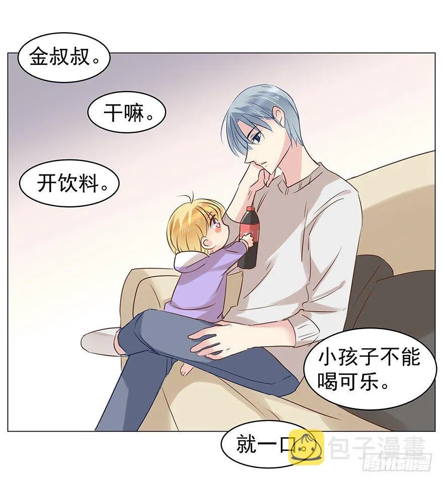 亿万奶爸漫画下拉式酷漫屋漫画,番外小剧场4图
