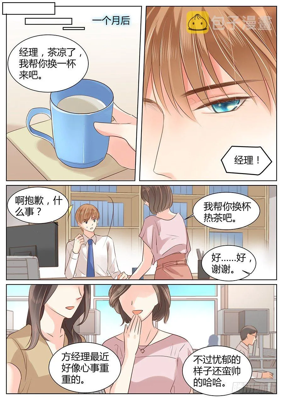 亿万奶爸漫画全集下拉式免费漫画,像什么男人3图